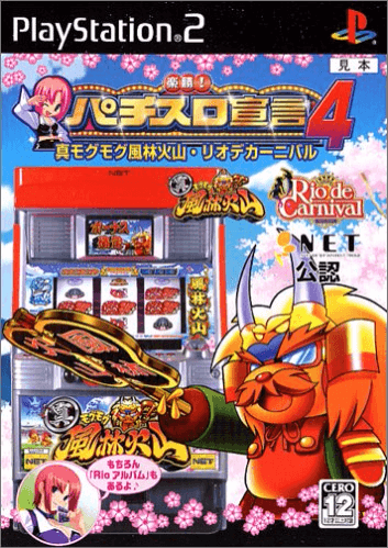 Rakushou! Pachi-Slot Sengen 4 box art for Playstation 2